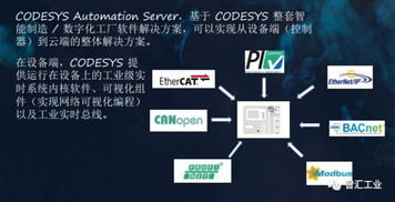 codesys automation server云平台,助力智慧工厂云服务